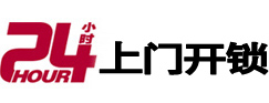 莱城24小时上门开锁公司